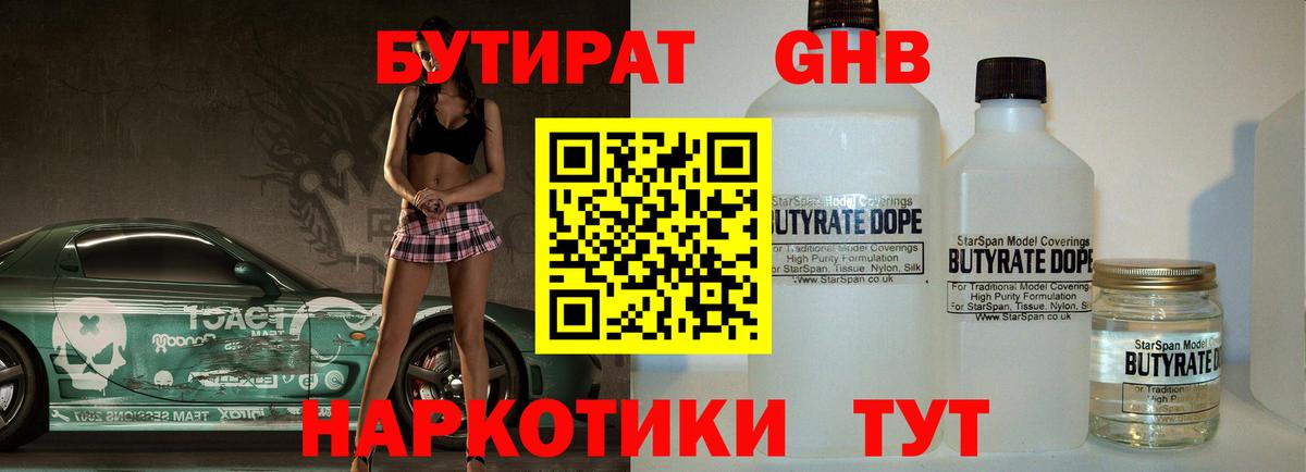 Старая Купавна  БУТИРАТ Butirat  Вход с VPN 