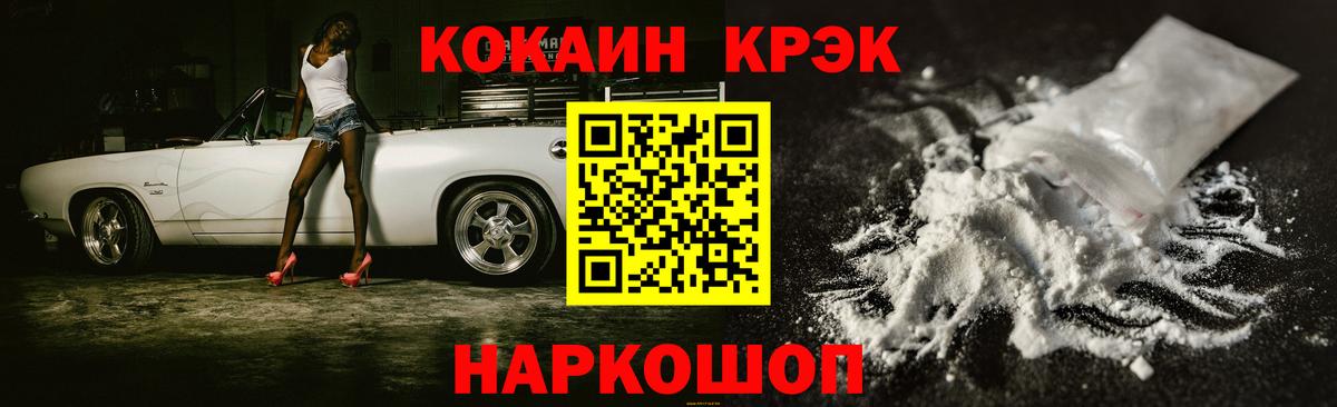 Cocaine 99%  КОКАИН  Старая Купавна  Вход с VPN 