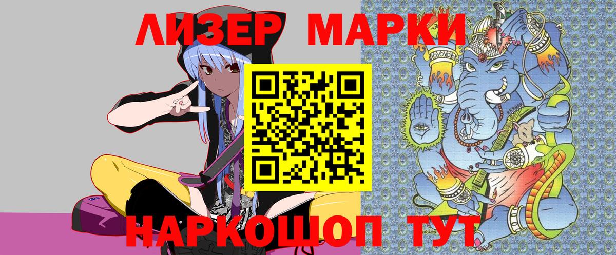 Марки 25I-NBOMe 1500мкг Старая Купавна